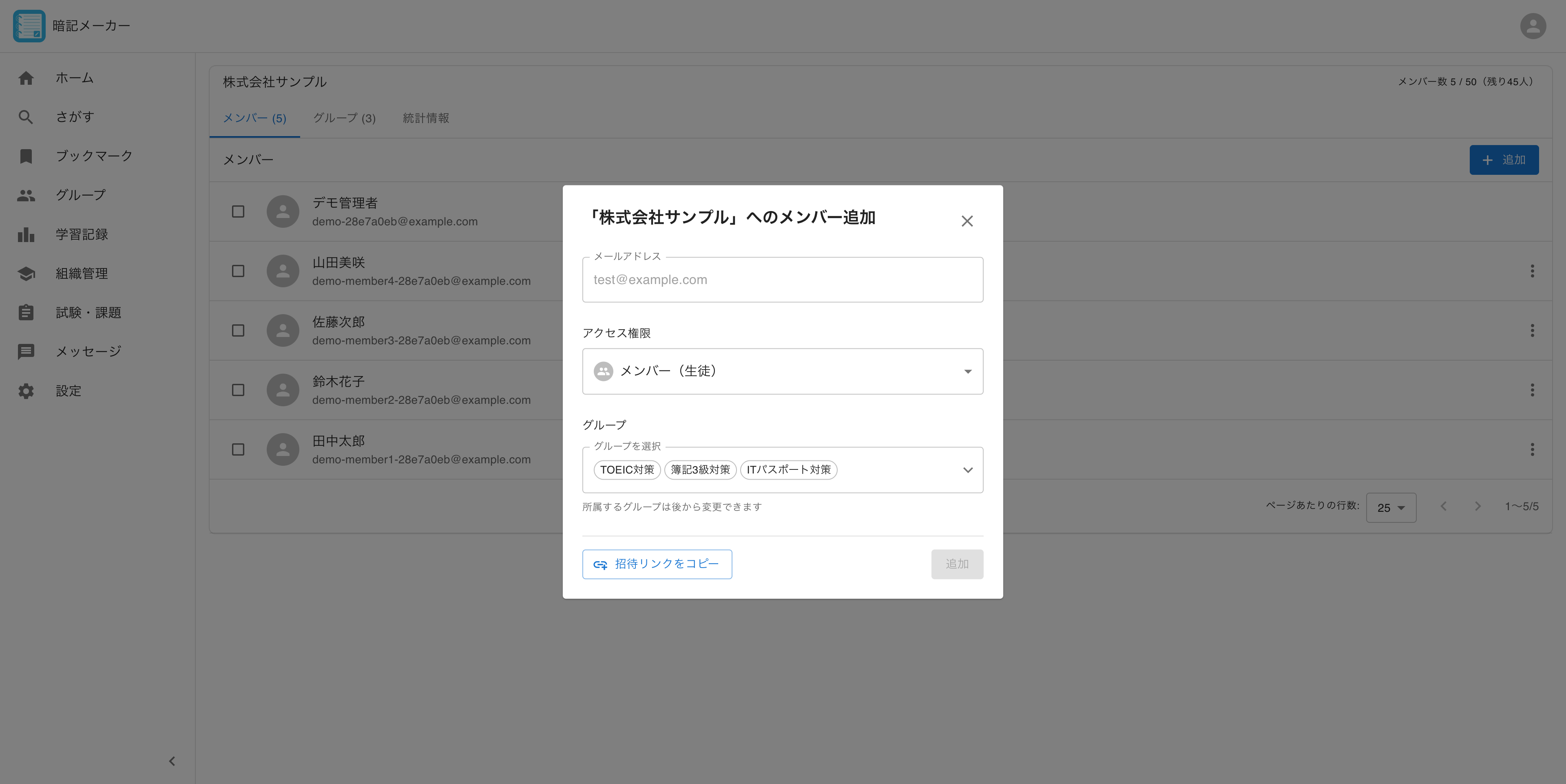 メンバー追加ダイアログ