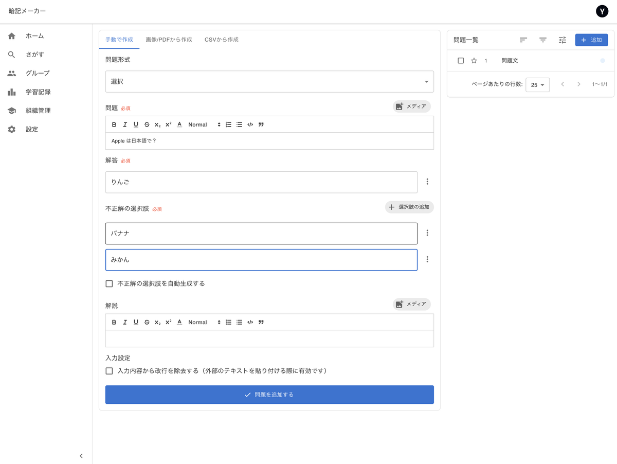 問題内容を入力