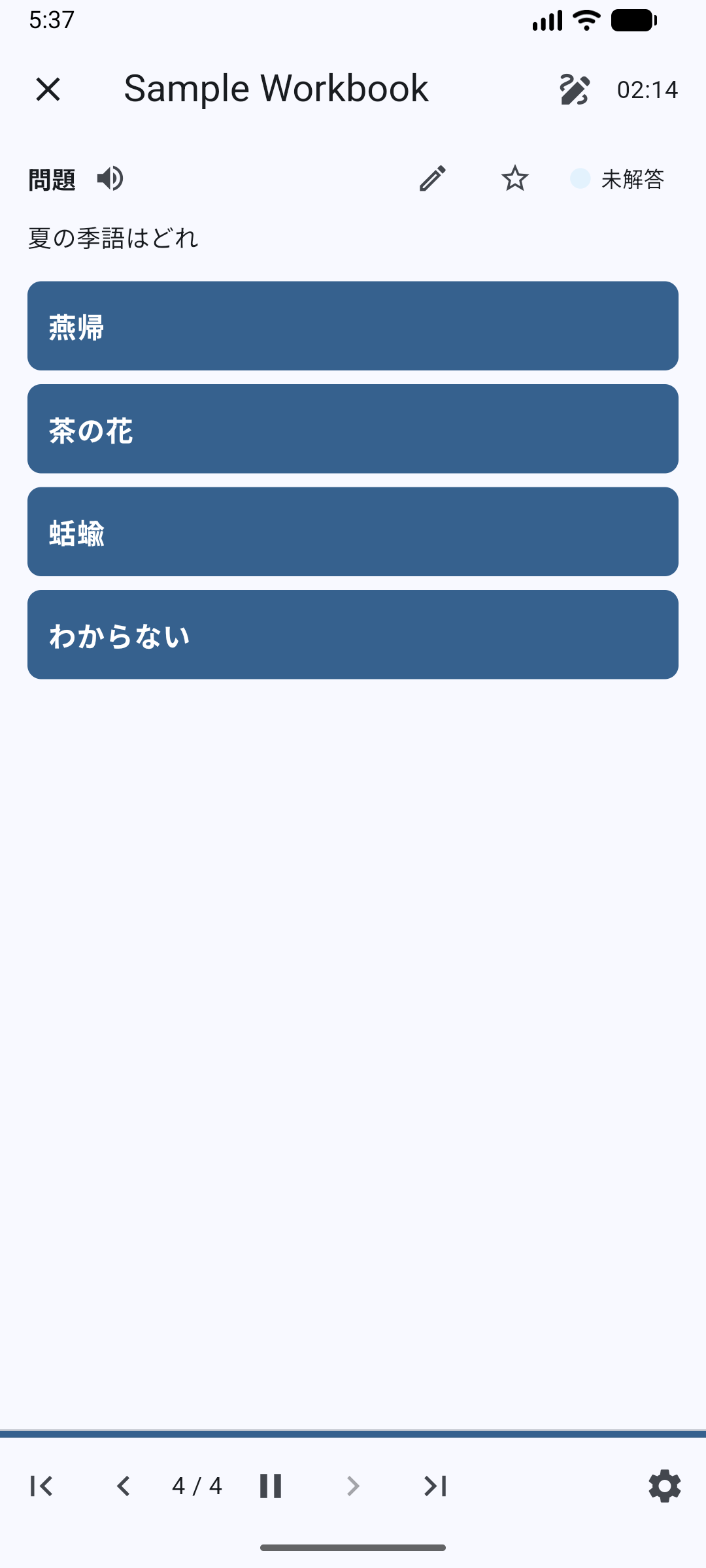 選択の解答画面