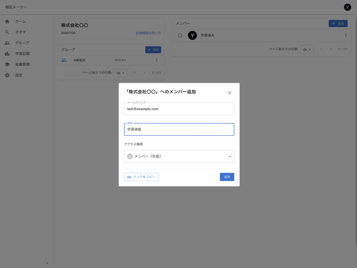 メンバーを追加