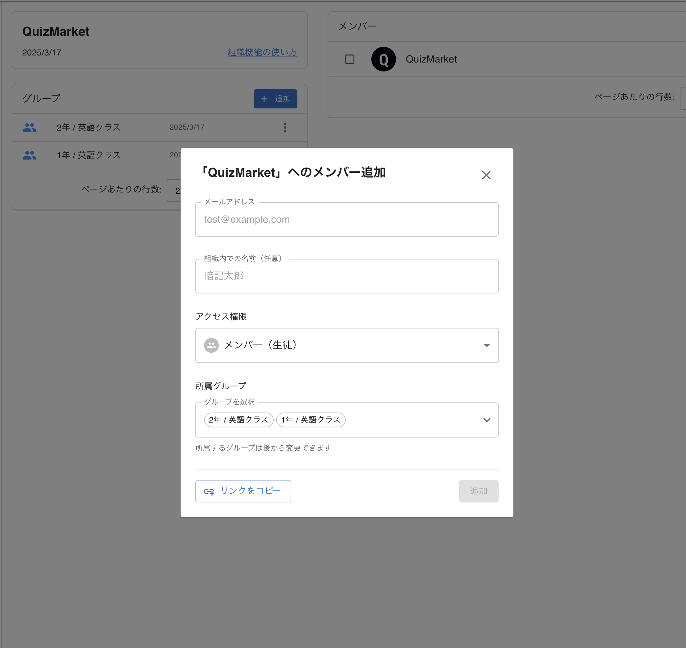 メンバーの個別追加