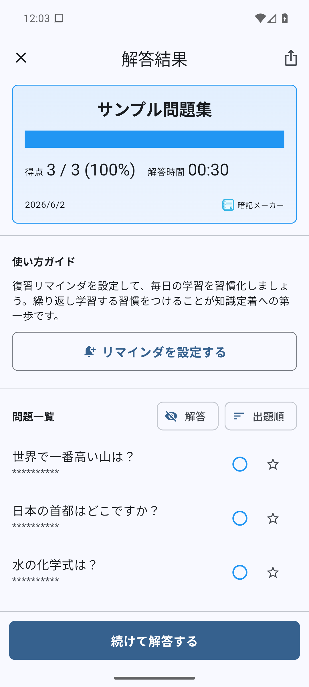 解答結果画面