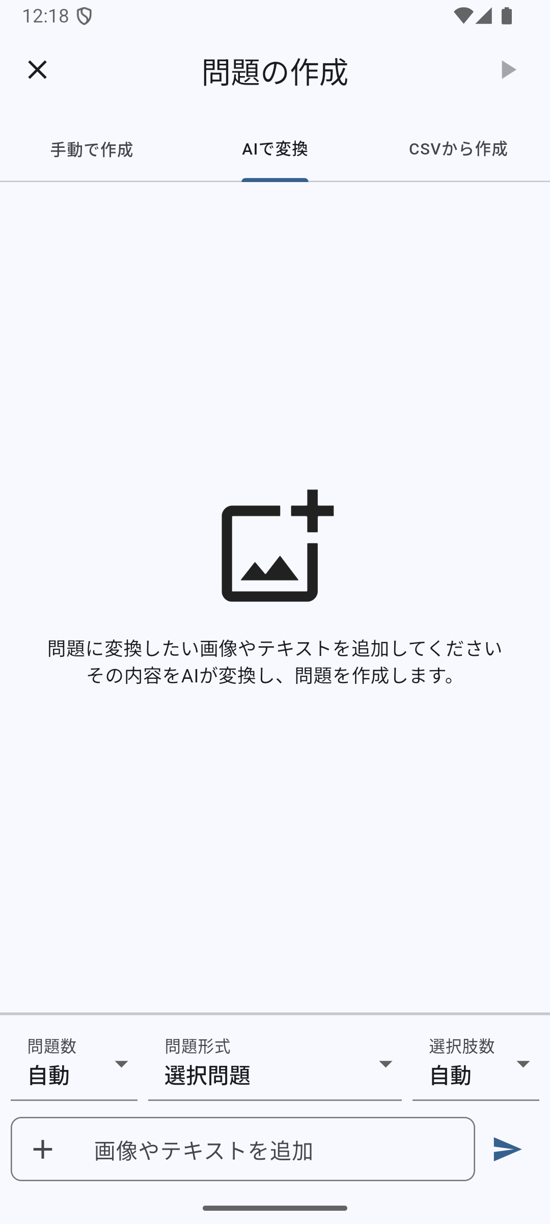 AI変換フォームで問題数や問題形式を選ぶ画面