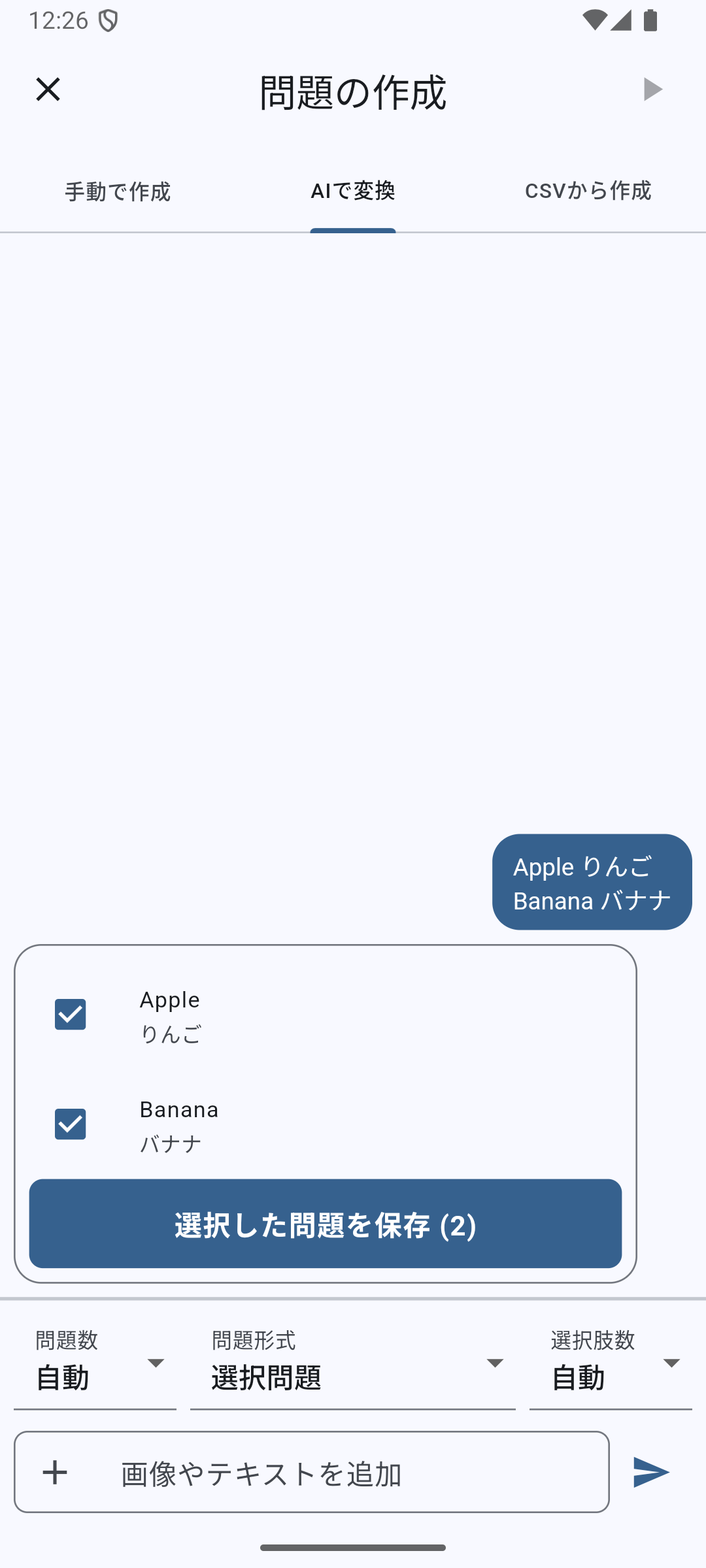 AI変換で入力内容と生成された問題が表示された画面