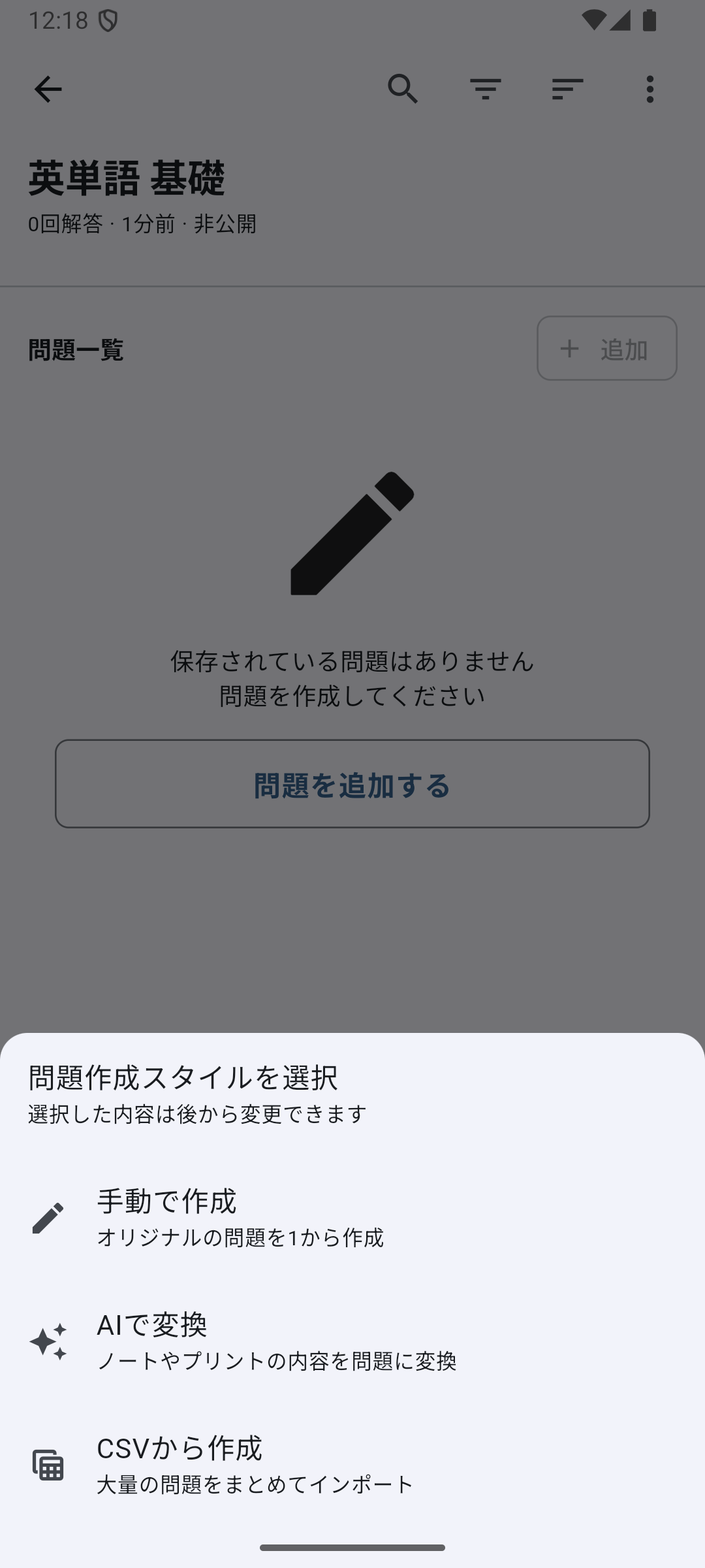 問題作成スタイルでAIで変換を選ぶ画面