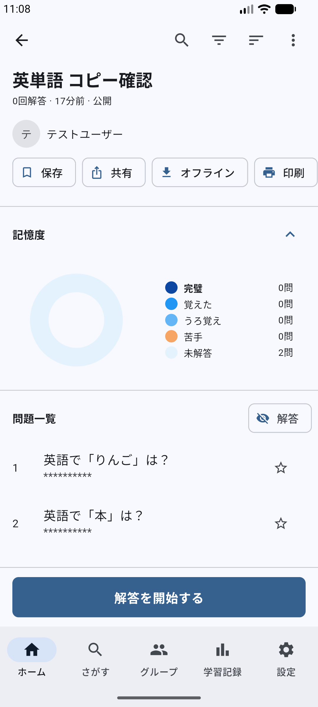 コピーしたい公開問題集の詳細画面