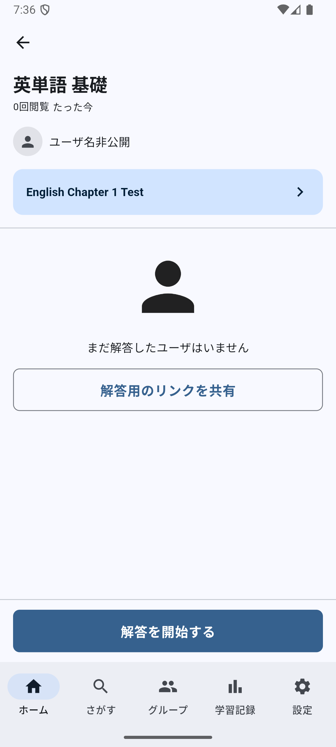 作成した試験・課題の詳細画面