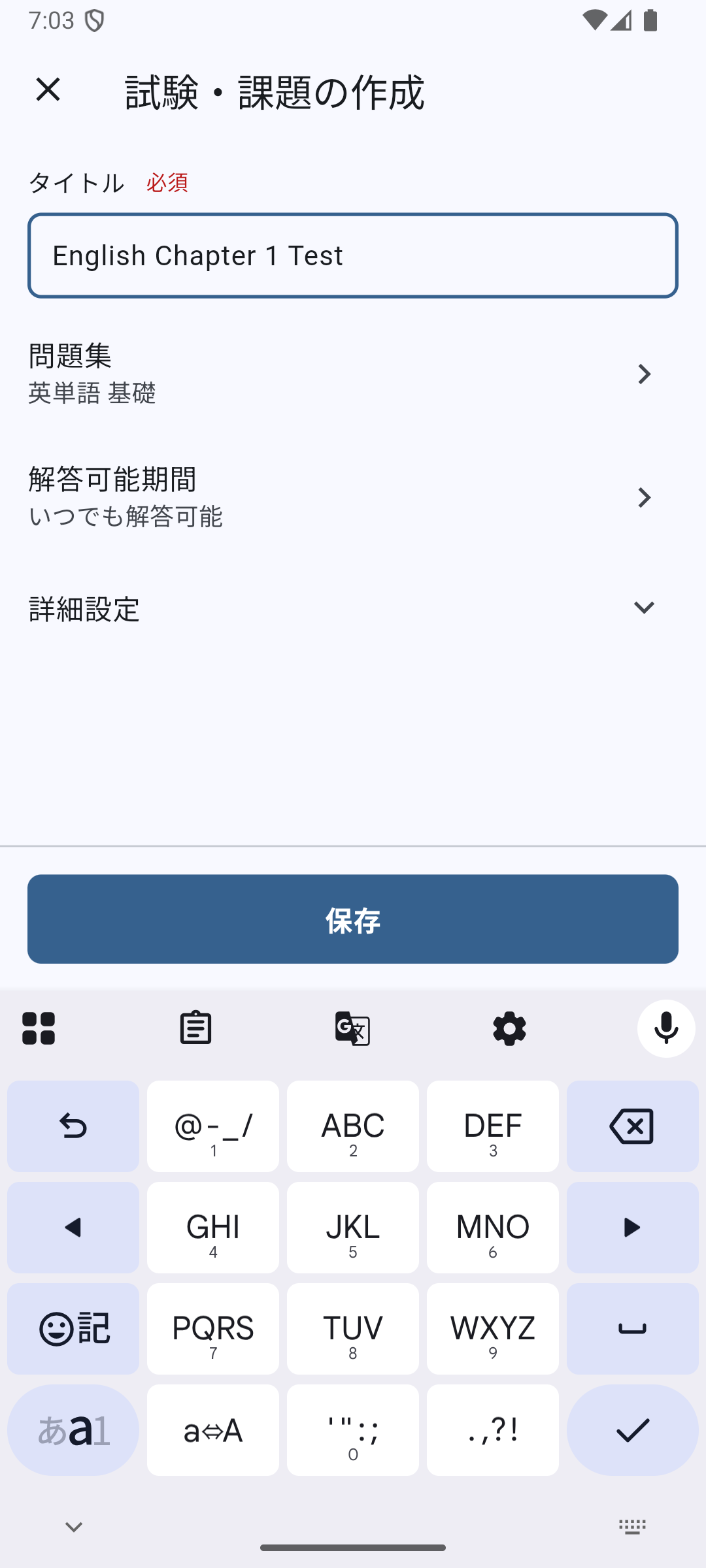 試験・課題の作成フォーム