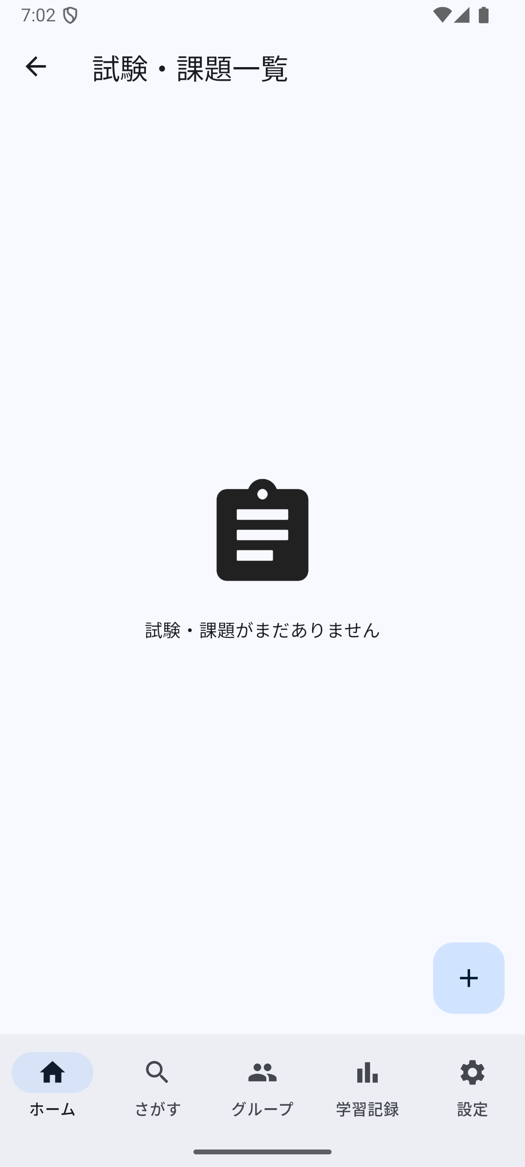 試験・課題一覧画面で追加ボタンを選ぶ画面
