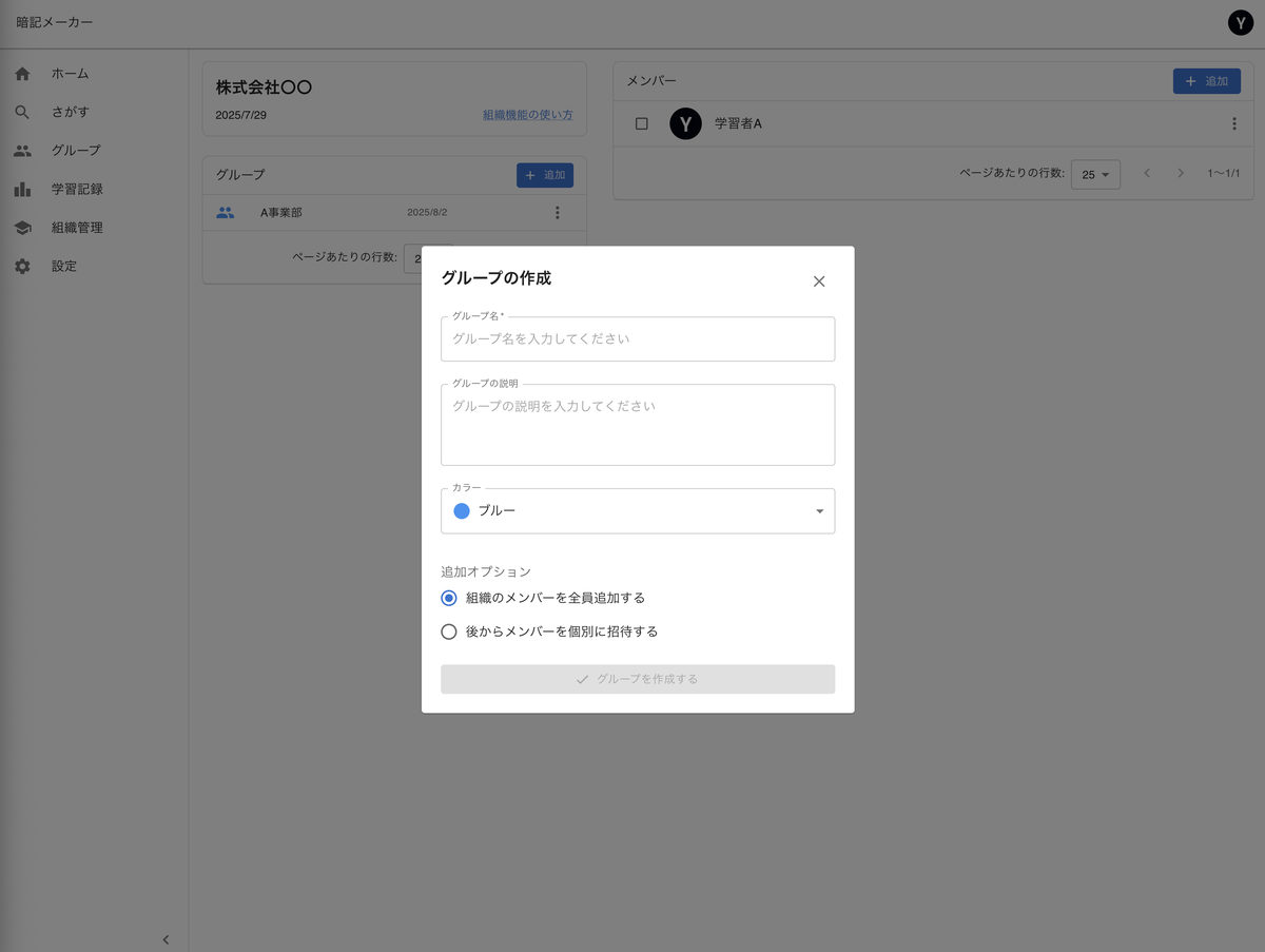 グループ情報を入力