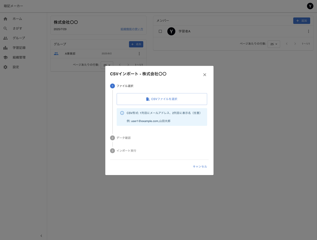 「CSVで一括インポート」を選択