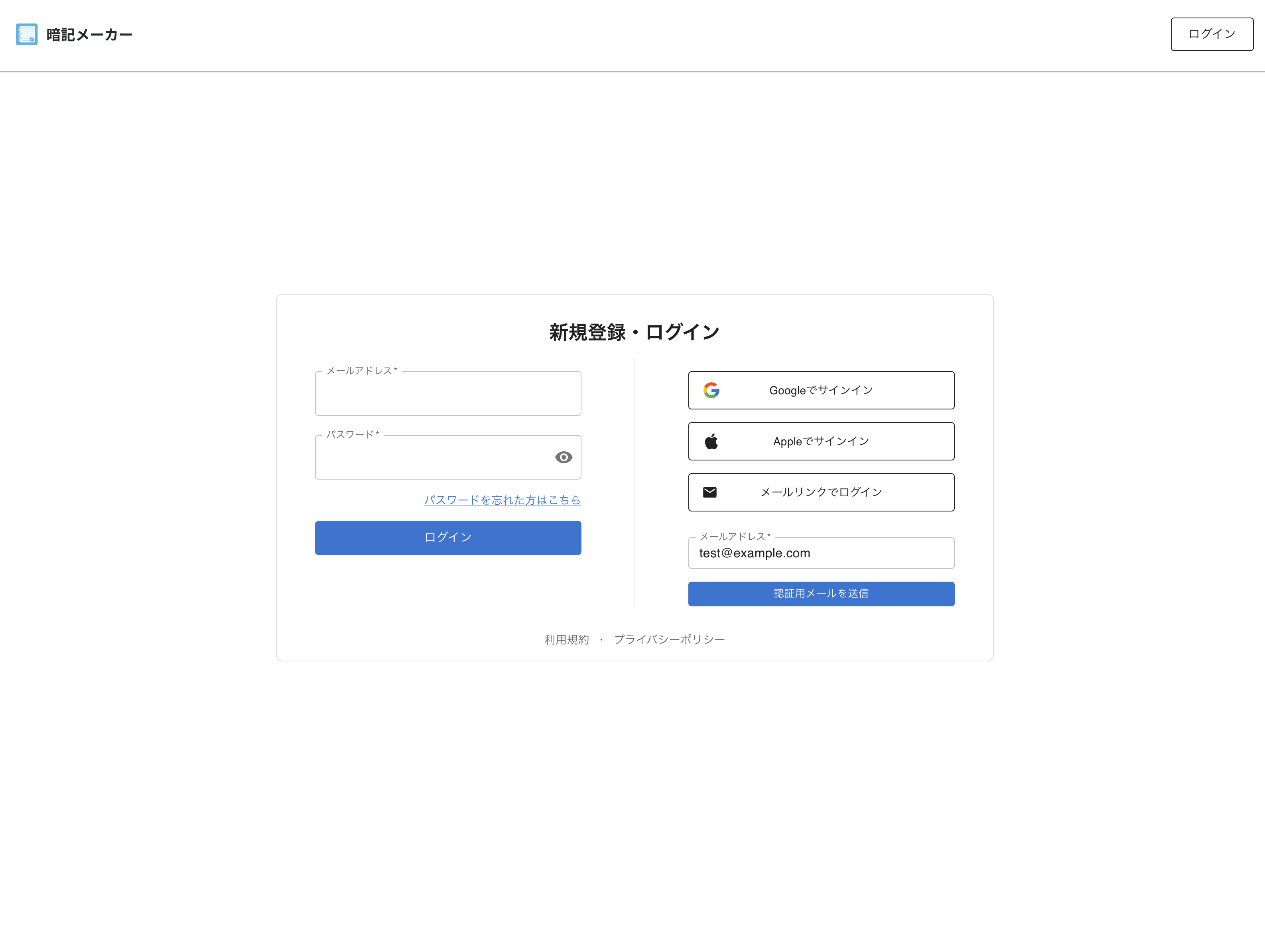 メールアドレスの入力