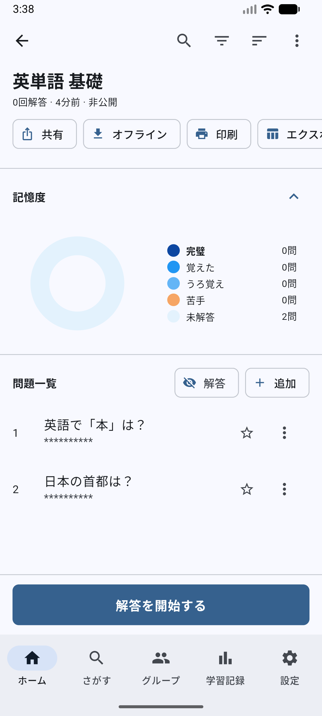 移動先の問題集に移動した問題が表示されている画面