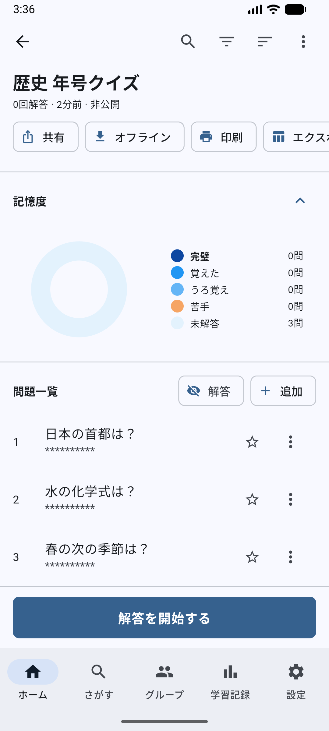 問題集詳細画面で移動したい問題を確認する画面
