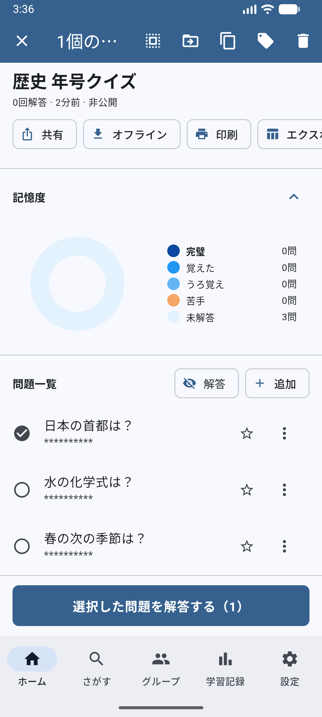 問題を選択して移動ボタンを選ぶ画面