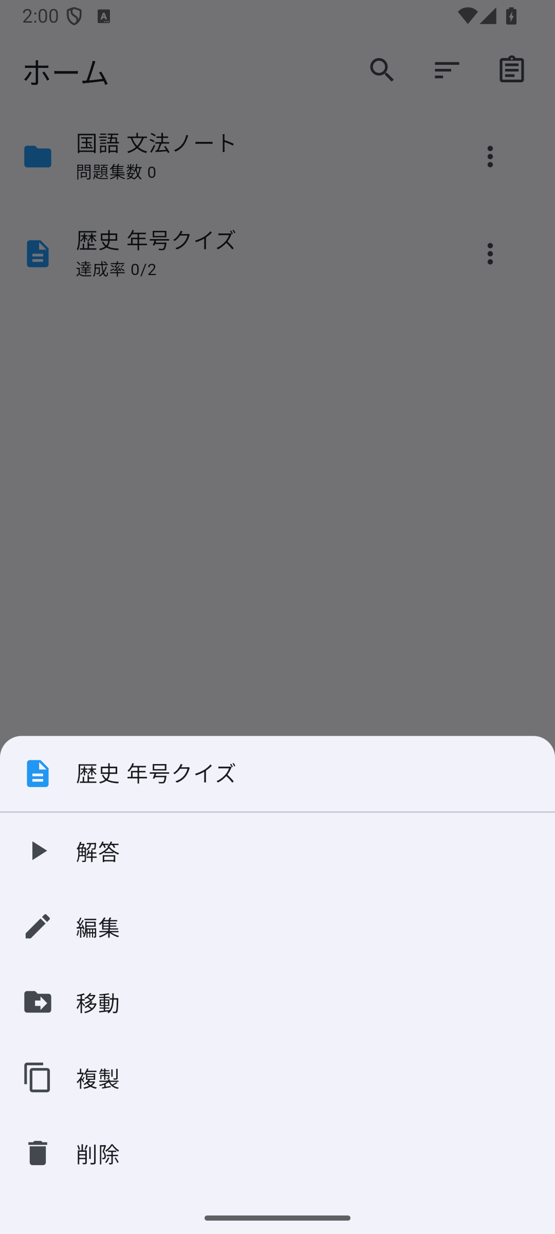 問題集のメニューで移動を選ぶ画面