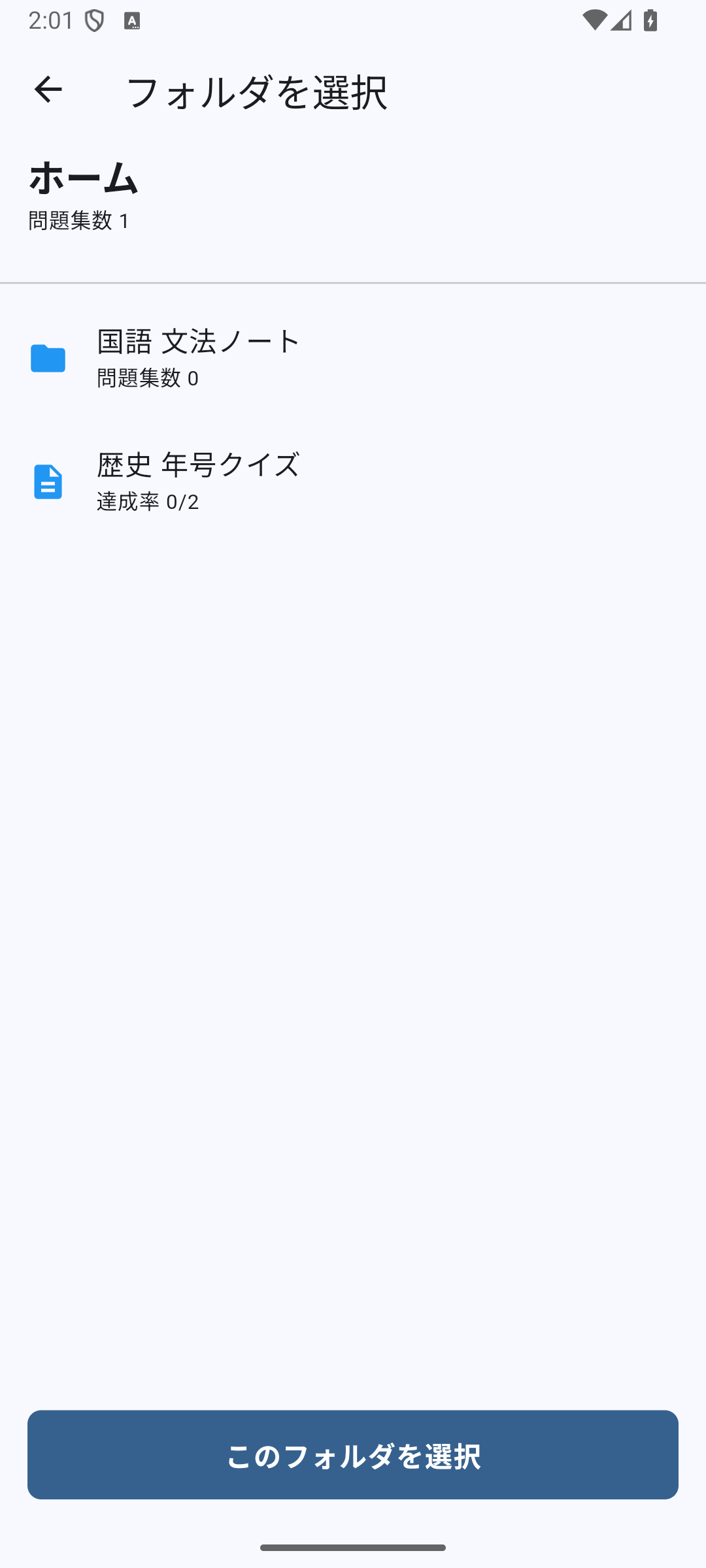 移動先のフォルダを選択する画面