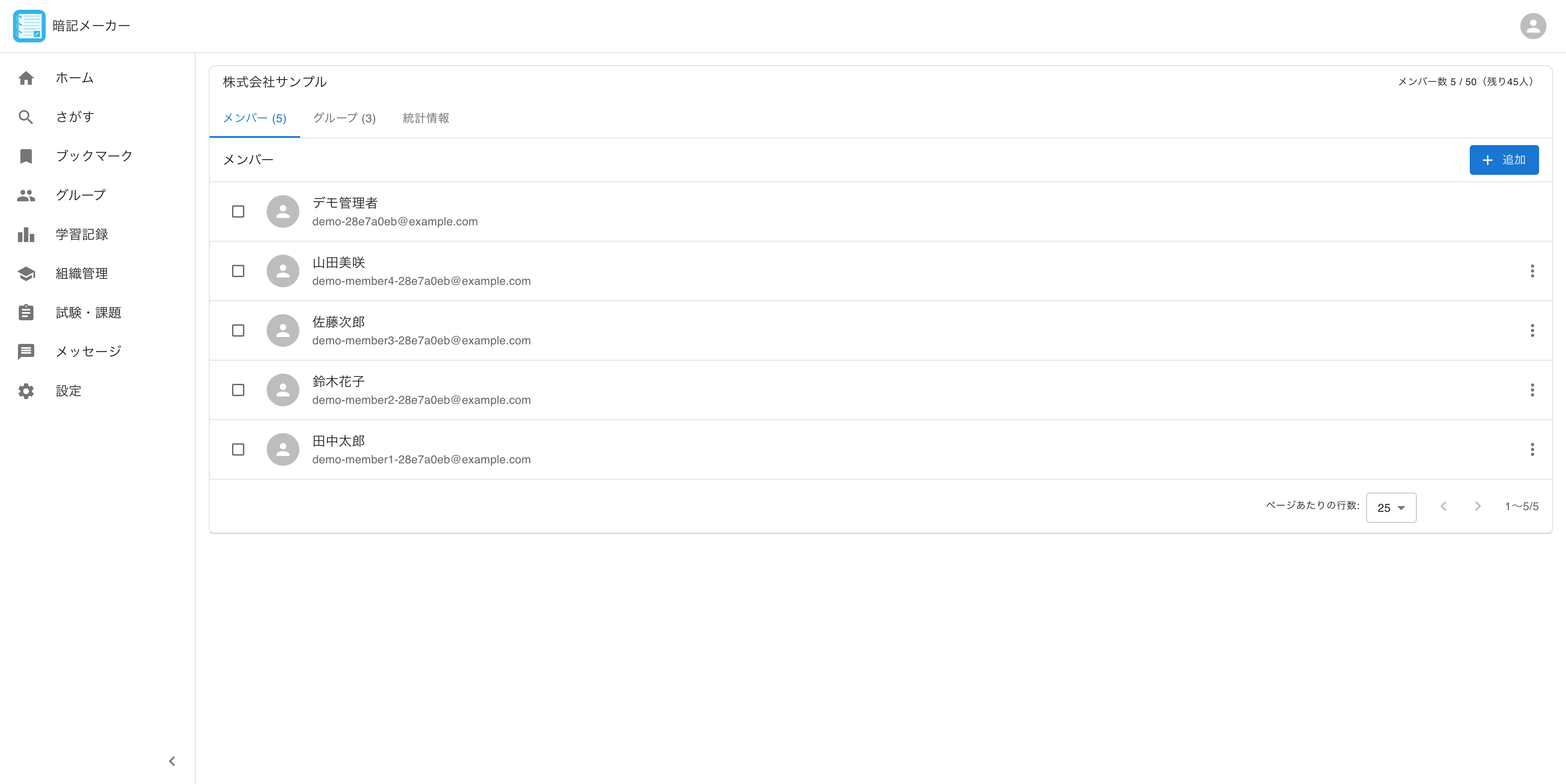 メンバー一覧画面