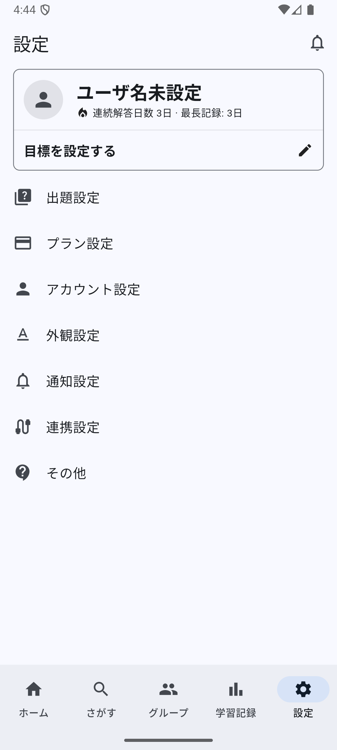 設定画面でプラン設定を選ぶ画面