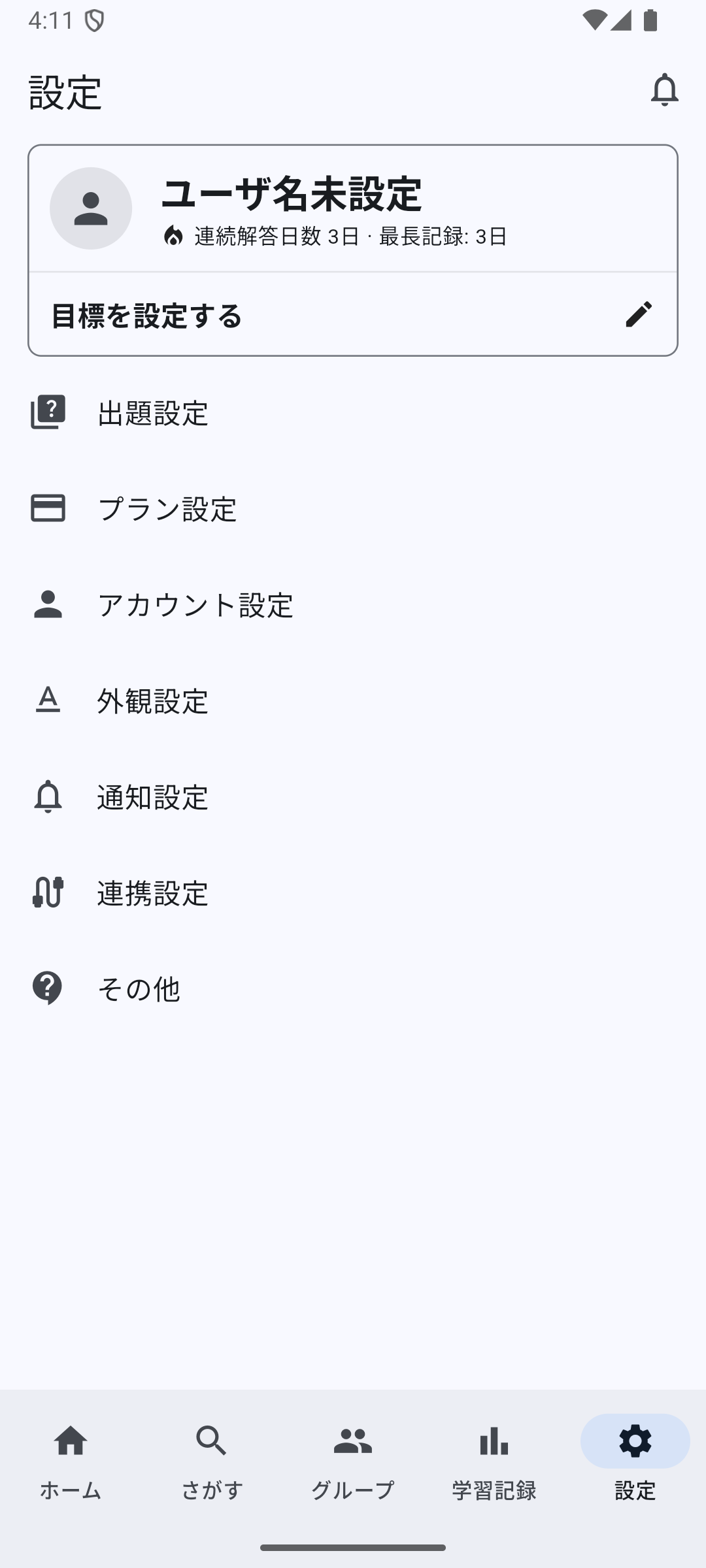 設定画面でアカウント設定を選ぶ画面