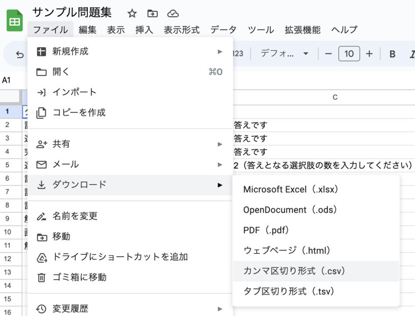 暗記メーカー|CSVファイルの編集