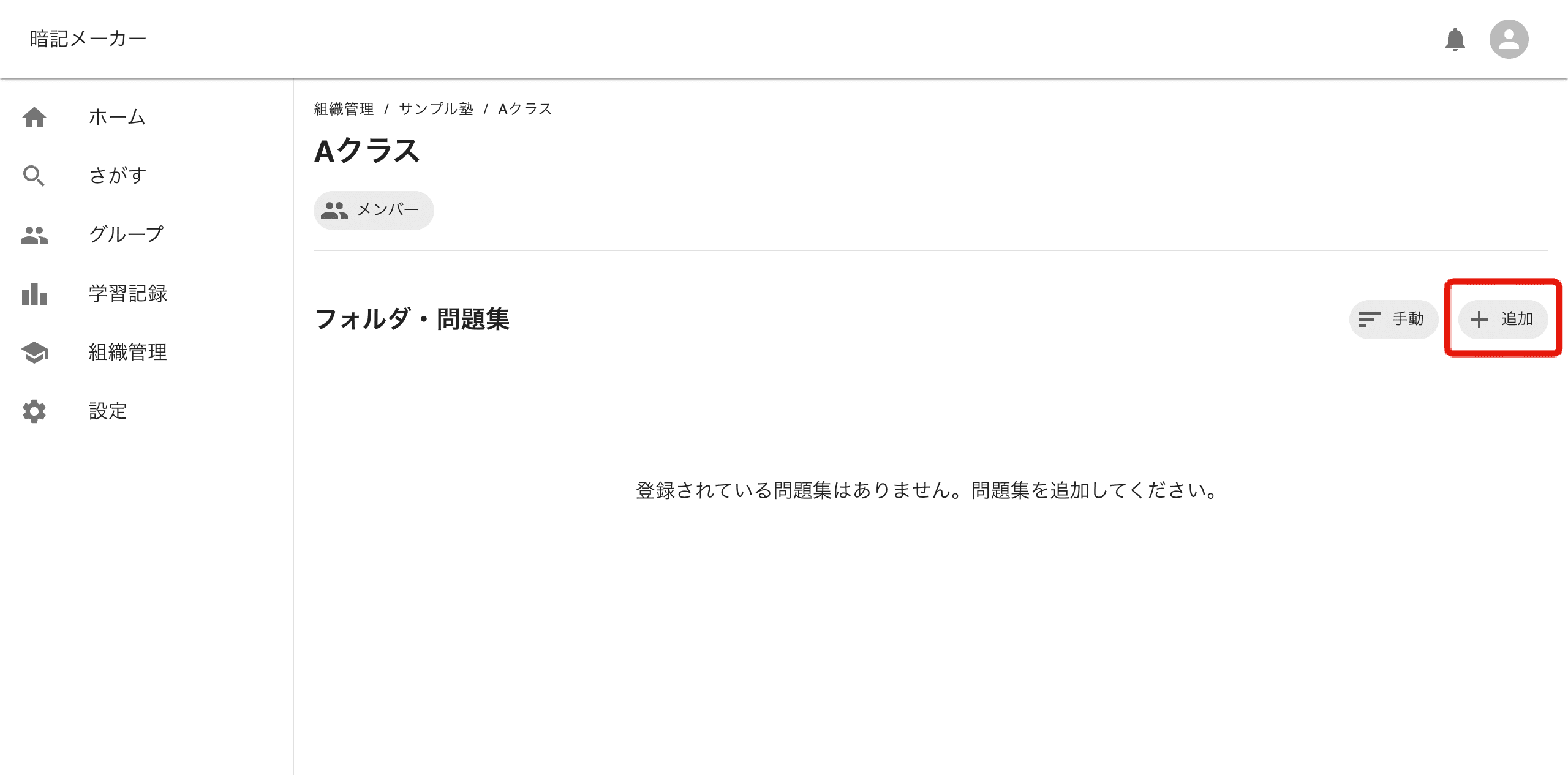 問題集追加ボタン