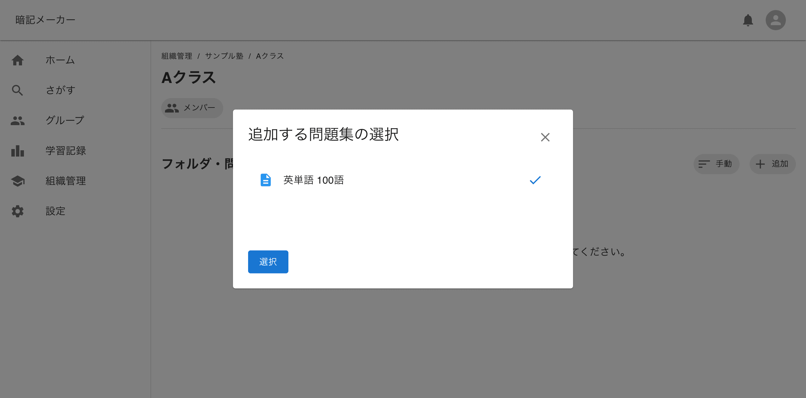 問題集選択画面
