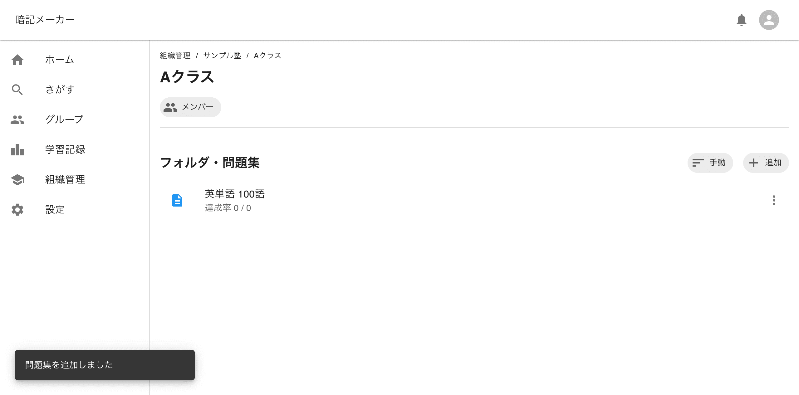 問題集追加完了画面