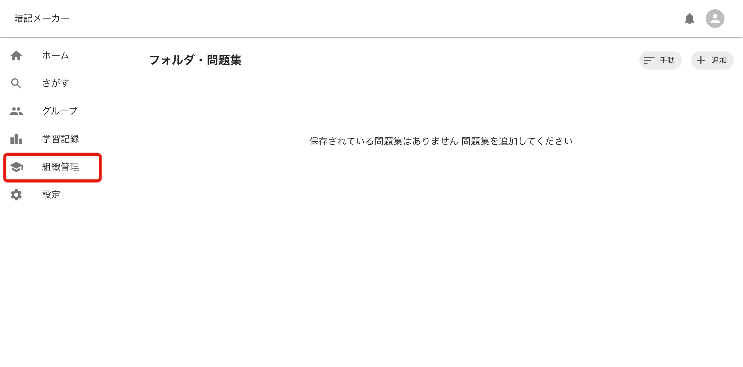 組織追加画面