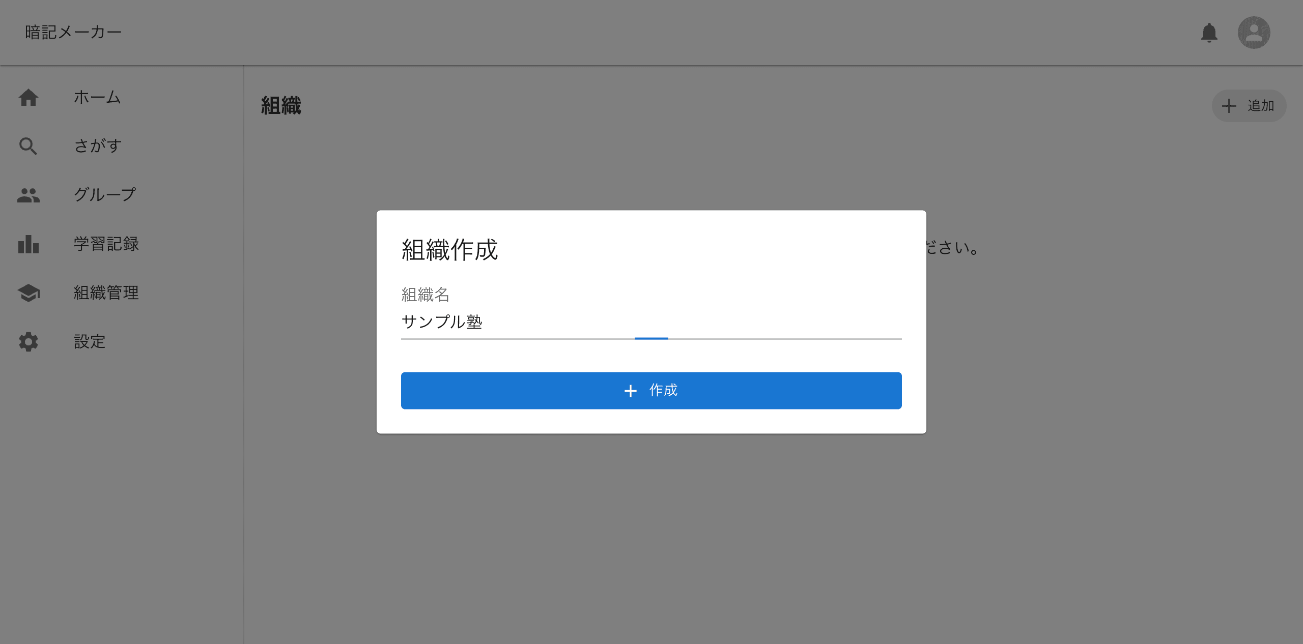 組織名入力画面