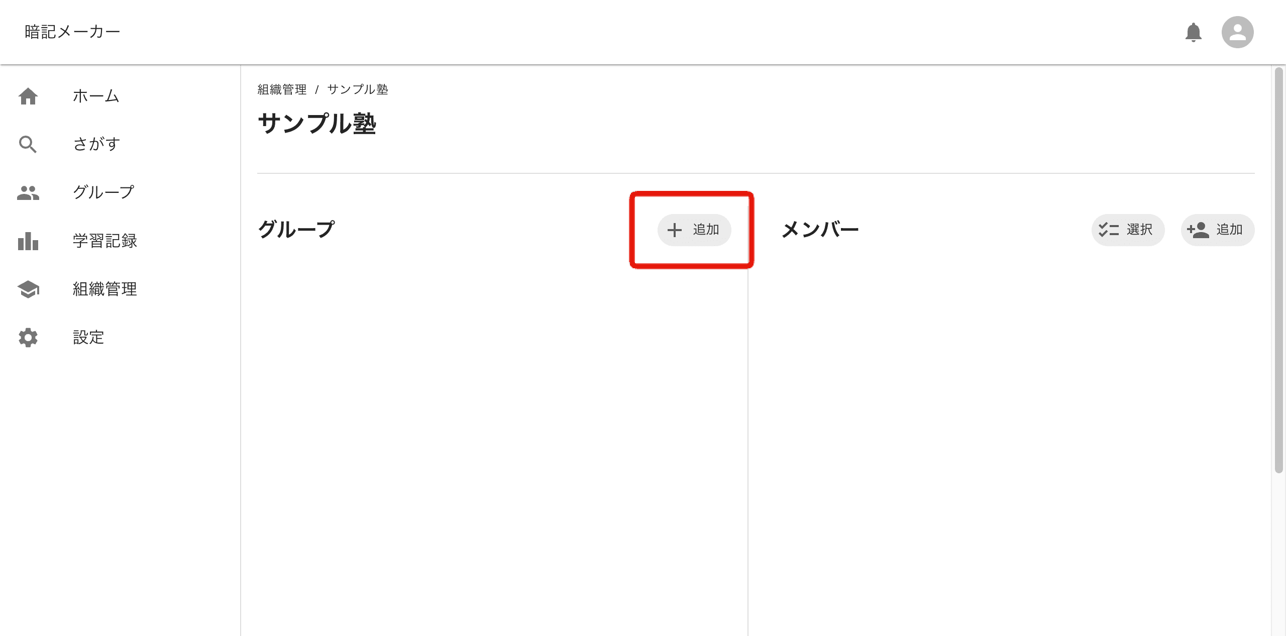 グループ追加ボタン