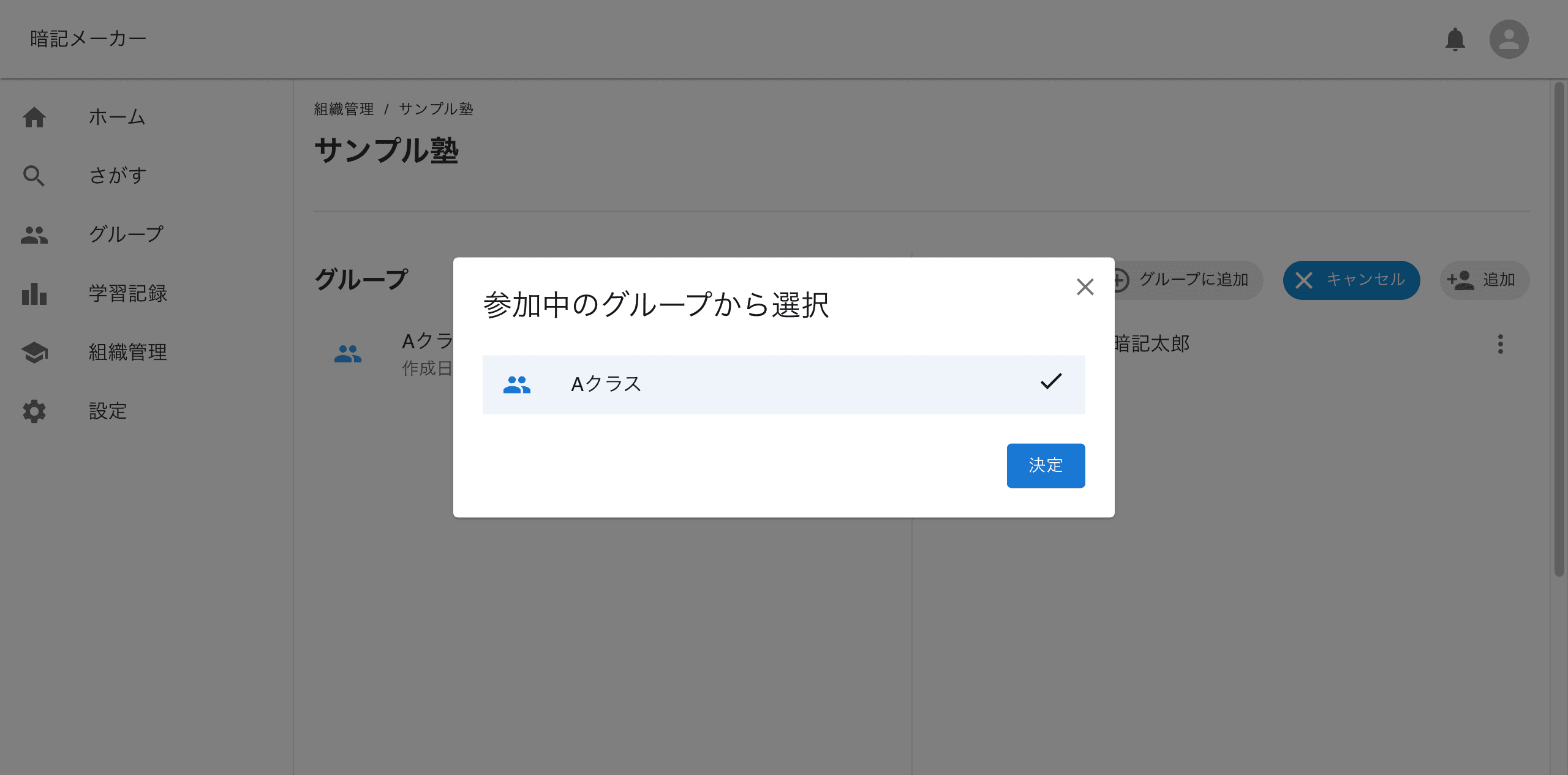 グループ選択画面