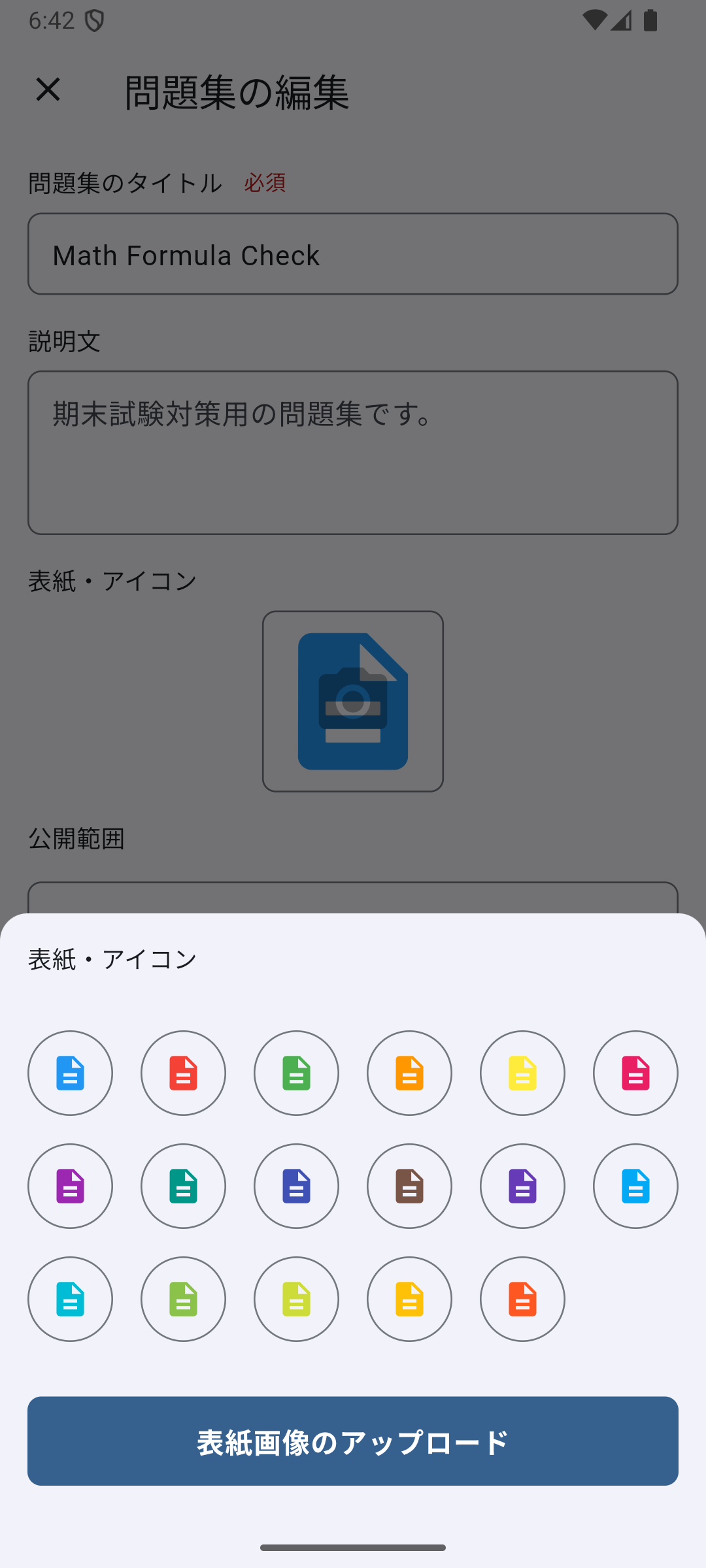 表紙・アイコンの選択画面
