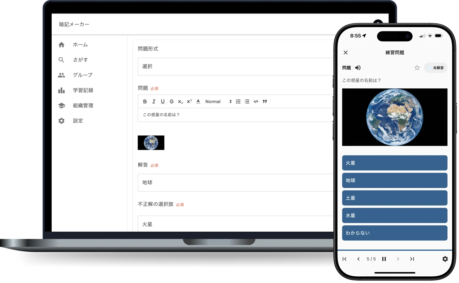 暗記メーカーアプリの使用イメージ