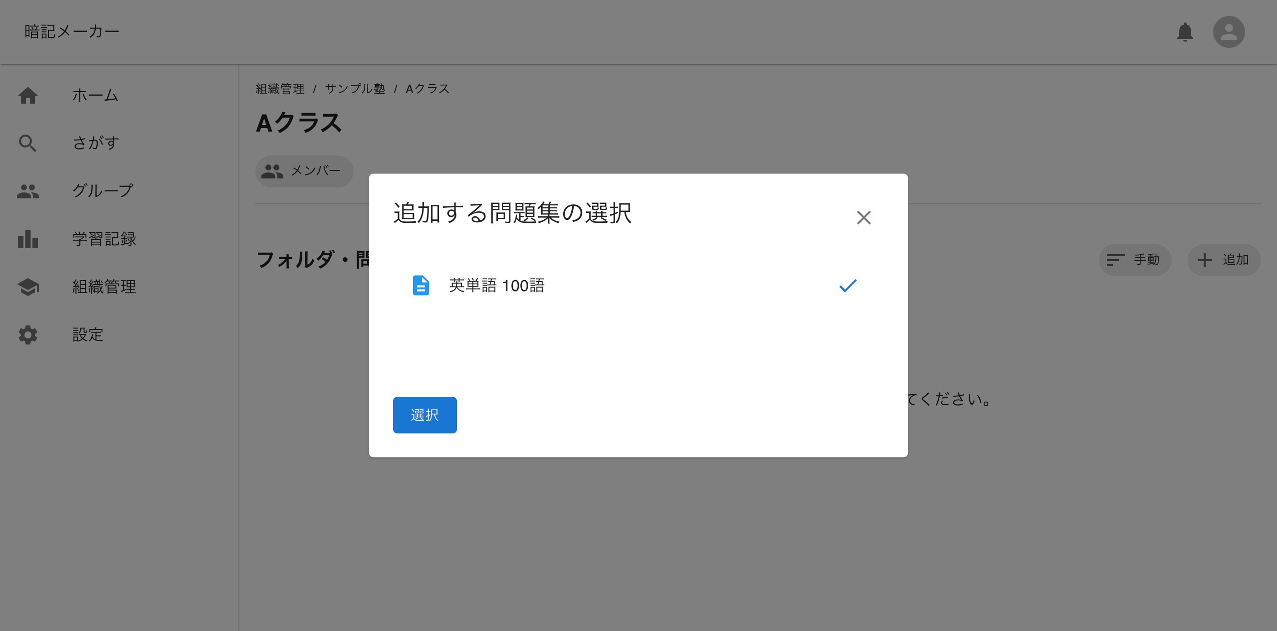 問題集選択画面