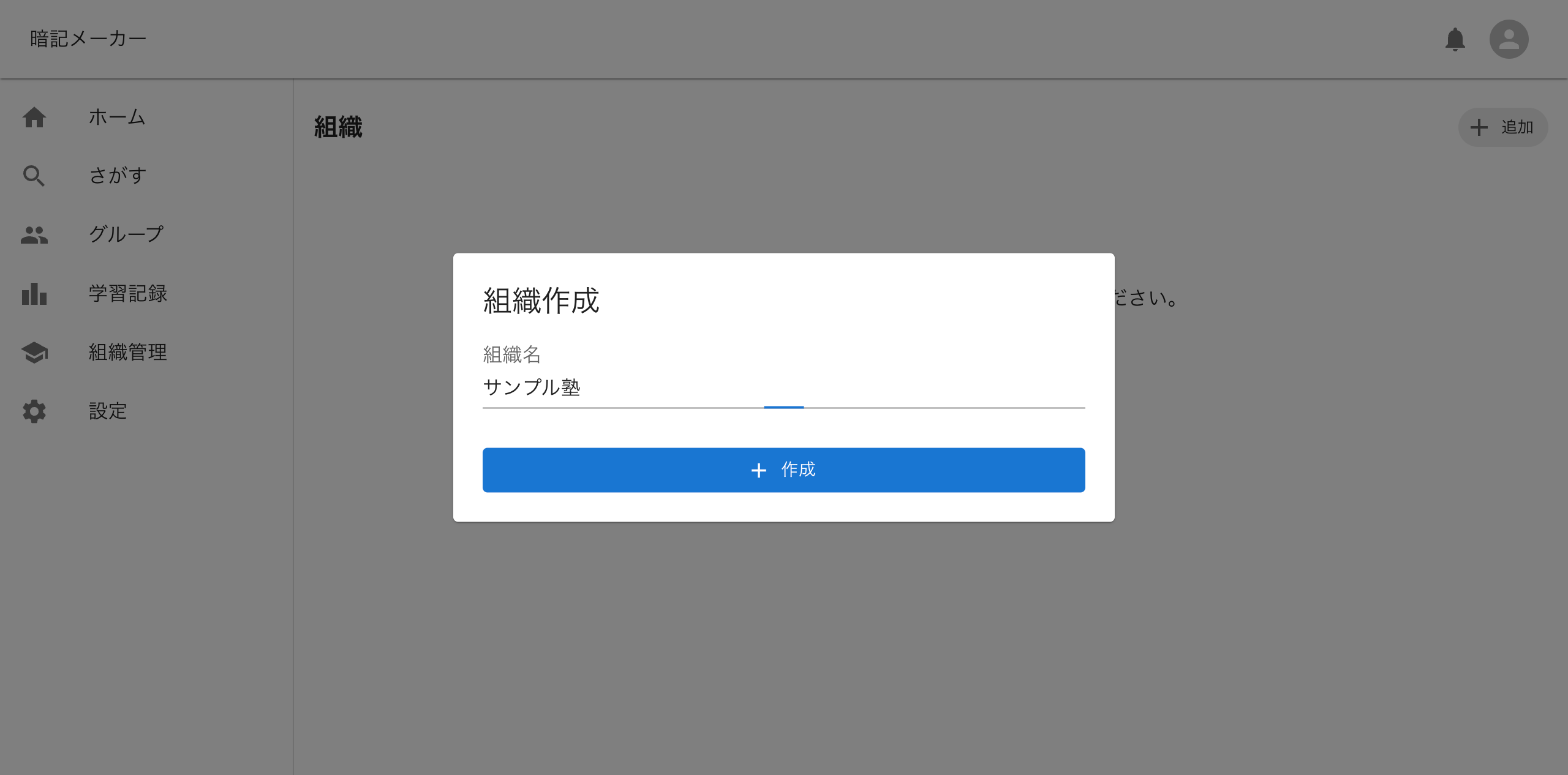 組織名入力画面